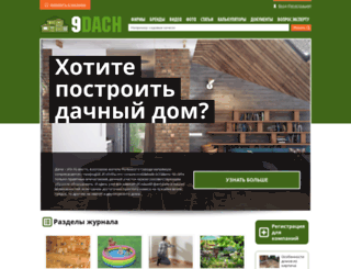 9dach.ru screenshot