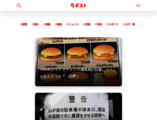 9post.jp screenshot