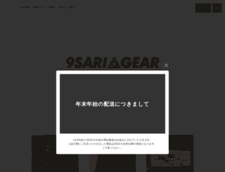 9sarigear.stores.jp screenshot