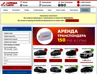 a-arenda.ru screenshot