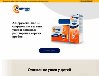 a-cerumen.ru screenshot