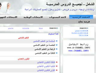 a-chamel.info screenshot
