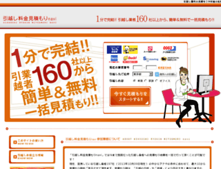 a-hikkosi.com screenshot