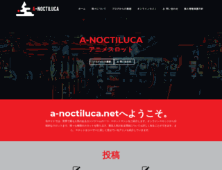 a-noctiluca.net screenshot