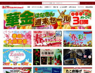 a-price.jp screenshot