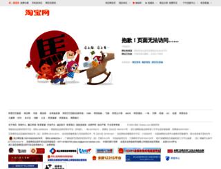 a.m.taobao.com screenshot