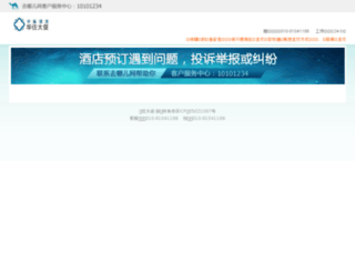 a3hc.trade.qunar.com screenshot