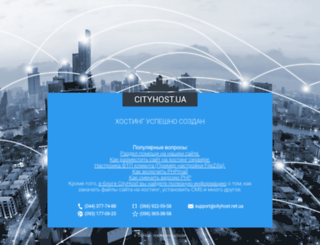 a8.cityhost.com.ua screenshot