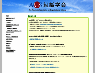 aaos.or.jp screenshot