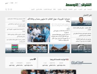 aawsat.net screenshot