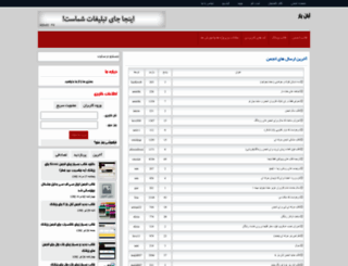 aban.rozblog.com screenshot