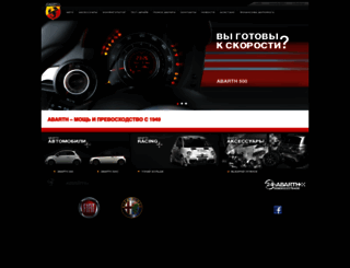 abarth-ukraine.com screenshot