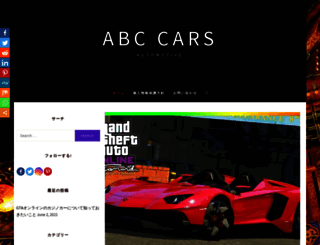 abc-cars.jp screenshot