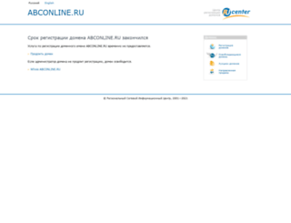 abconline.ru screenshot