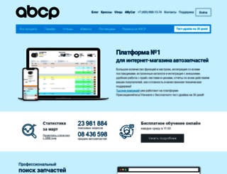 abcp.ru screenshot