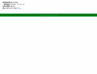 abcservice.co.jp screenshot