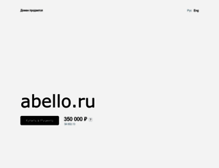 abello.ru screenshot
