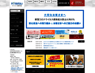 abenoharukas.d-kintetsu.co.jp screenshot