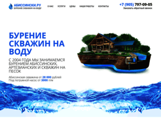 abissinski.ru screenshot