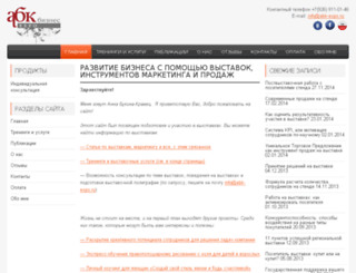 abk-expo.ru screenshot