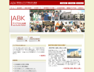 abk.or.jp screenshot