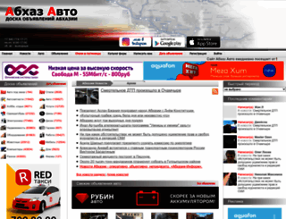 abkhaz-auto.ru screenshot