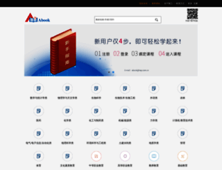 abook.hep.com.cn screenshot