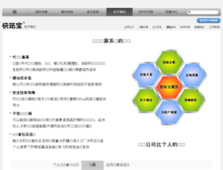 aboutus.kuaizhanbao.com screenshot