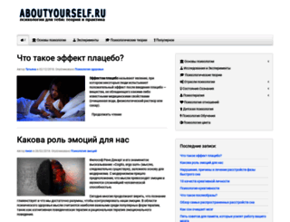aboutyourself.ru screenshot