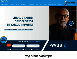 abrahamson.co.il screenshot