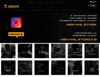 abrams.com.ua screenshot