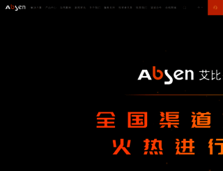 absen.cn screenshot