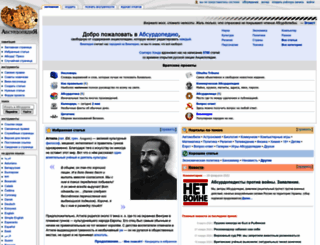 absurdopedia.net screenshot