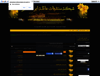 abuhashem.ahlamontada.net screenshot
