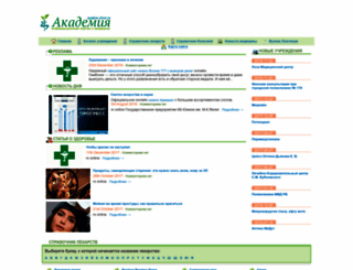 academ-clinic.ru screenshot