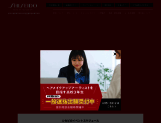 academy.shiseido.co.jp screenshot