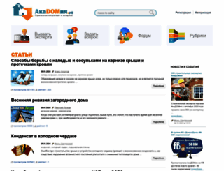 acadomia.ru screenshot