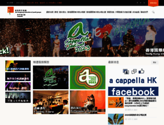 acappella.hkfyg.org.hk screenshot