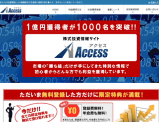 access-finance.jp screenshot