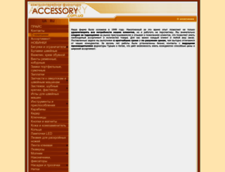 accessory.com.ua screenshot