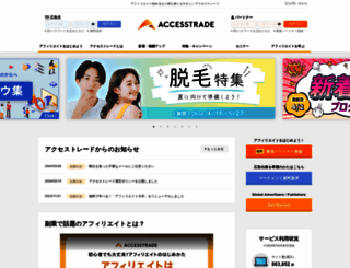 accesstrade.ne.jp screenshot