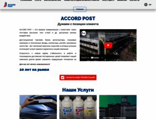 accordpost.ru screenshot