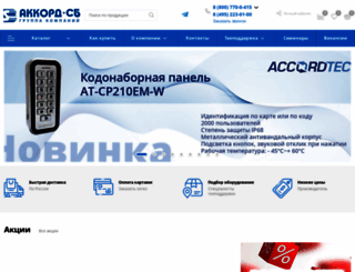 accordsb.ru screenshot