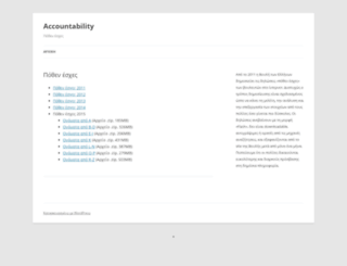 accountability.gr screenshot