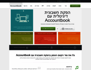 accountbook.co.il screenshot