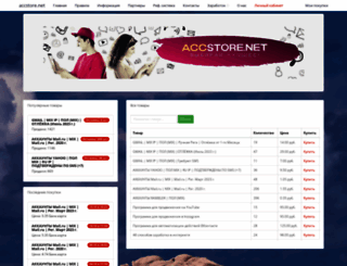 accstore.net screenshot