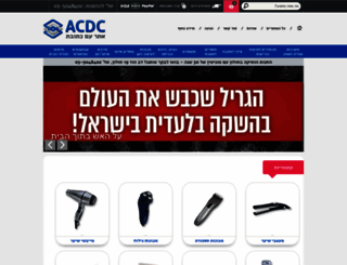 acdc.co.il screenshot
