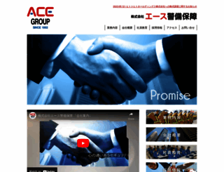 ace-guard.com screenshot