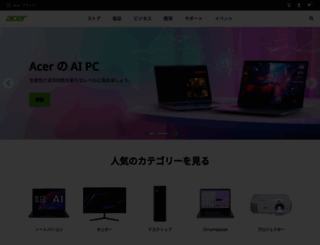 acer.co.jp screenshot