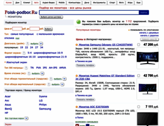 acer.podberi-monitor.ru screenshot